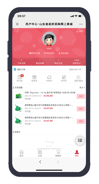 山東省政府采購(gòu)網(wǎng)上商城